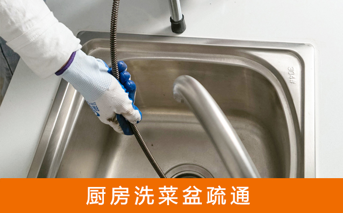 柯桥洗菜池疏通